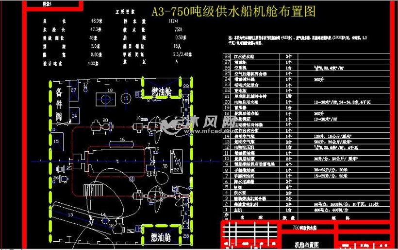 港区供水船技术改造初步设计