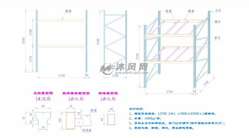 原创设计重型货架cad图 - 组合类钣金图纸和模型下载 - 沐风图纸