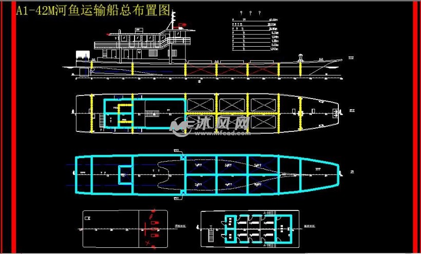 42米抓河鱼运输船技术设计(总体方案及第九部分)