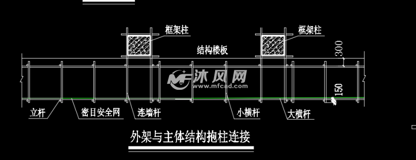 外架与主体结构抱柱连接