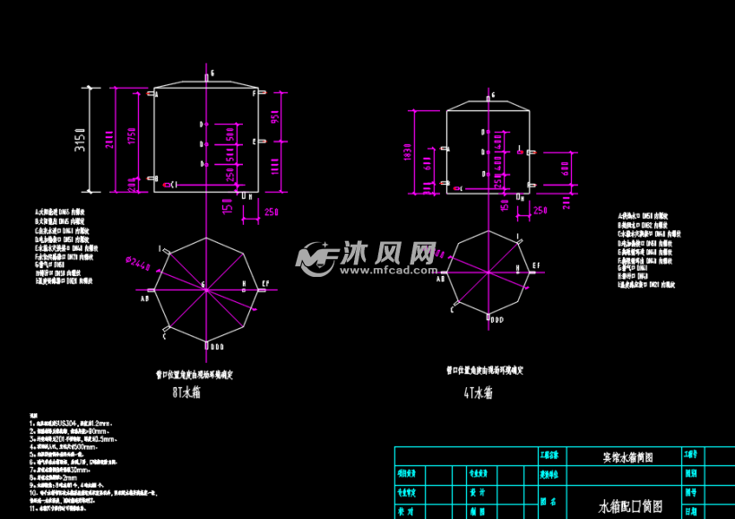 水箱配口简图