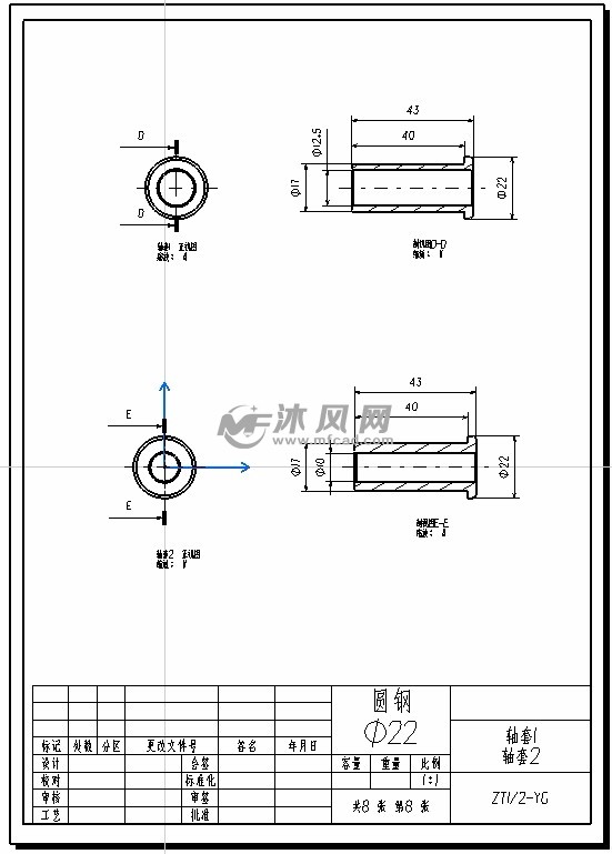 轴套