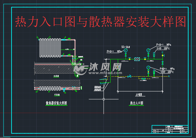 热力入口图与散热器安装大样图