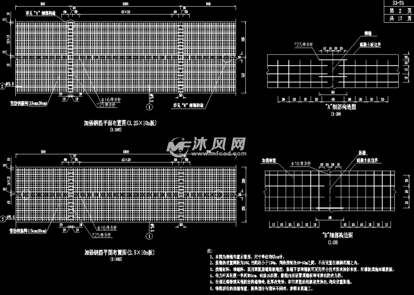 公路水泥混凝土设计图纸