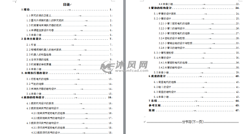 柑橘采摘机器人的结构设计