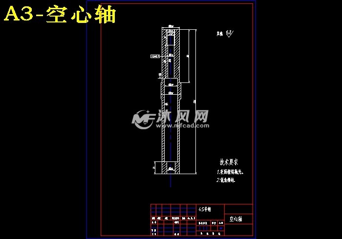 空心轴