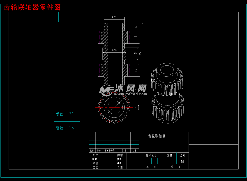 cad齿轮联轴器注塑模具设计