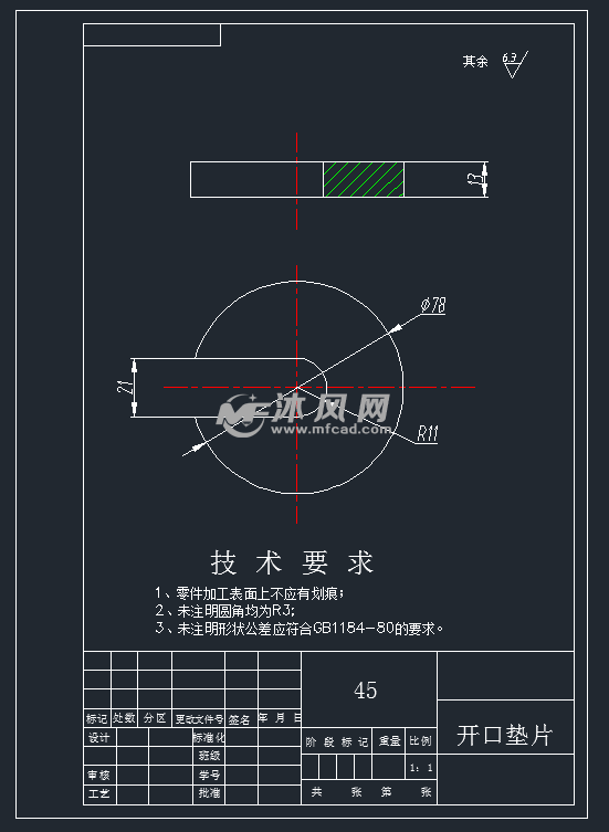 开口垫片