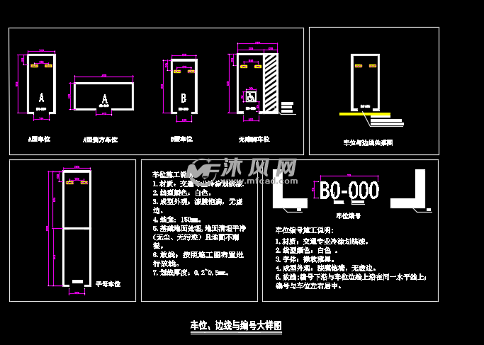 车位边线与编号大样图