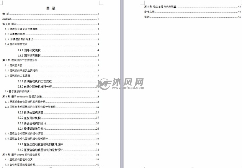 附带word文档目录