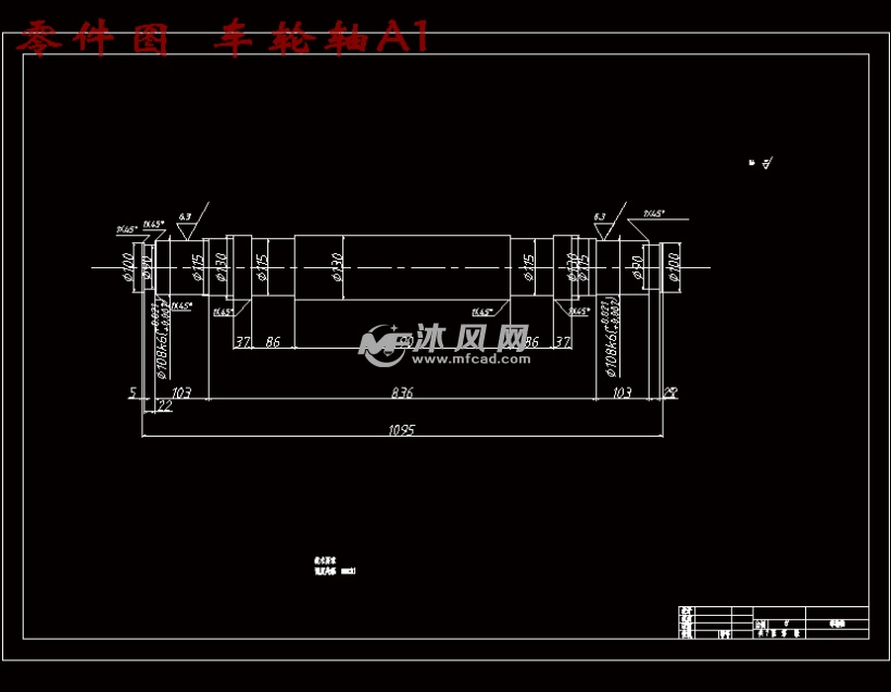 零件图 车轮轴a1