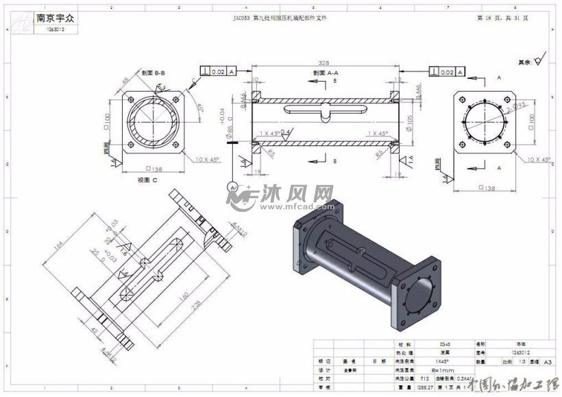 套筒零件的机械加工工艺 规程及工装设计