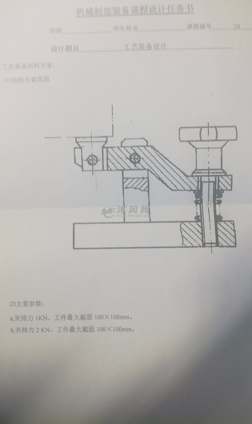 上压式夹紧机构夹具设计