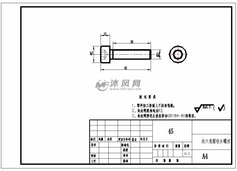 内六角圆柱头螺丝