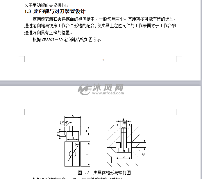 夹具定向键