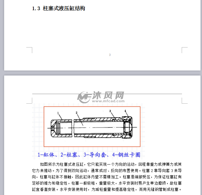 柱塞式液压缸的设计