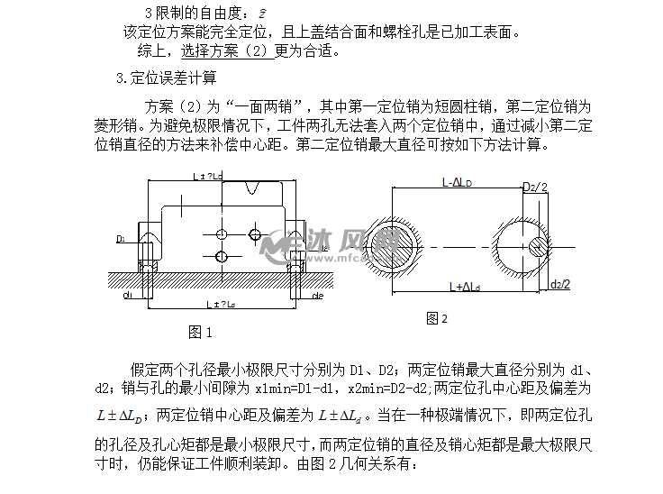 某型箱体采用一面二销粗铣前端面夹具设计