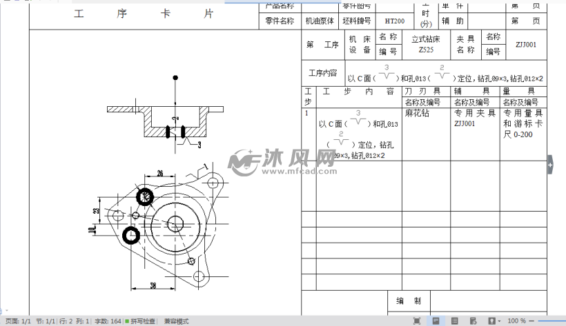 机油泵体钻2-12孔钻床钻孔夹具