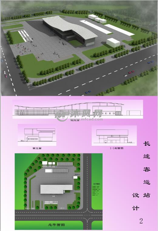 二层汽车客运站建筑设计