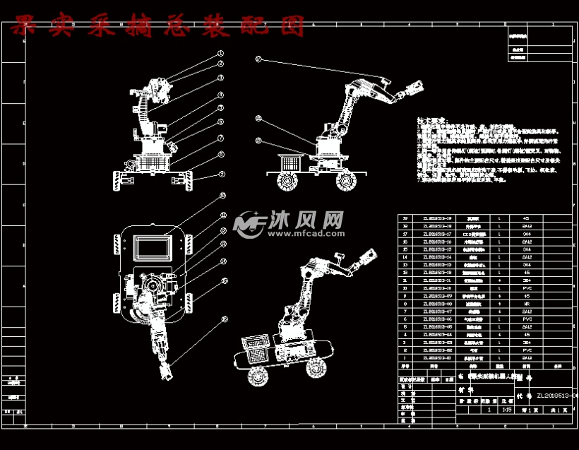 果实采摘机械手的设计