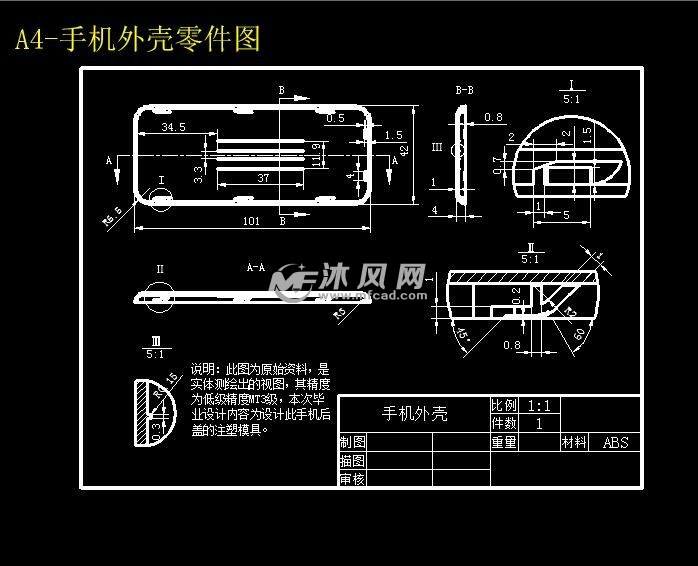 a4-手机外壳零件图