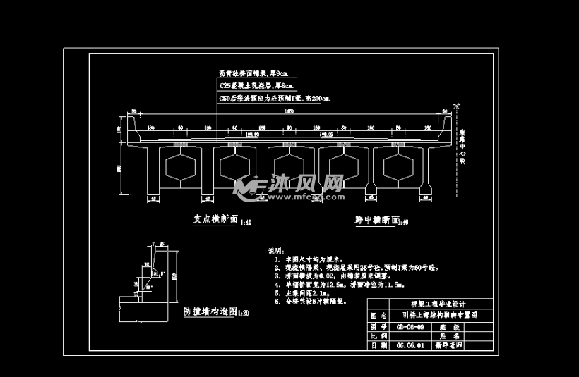 桥梁全长为630.7m双向6车道三跨预应力混凝土变截面连续梁