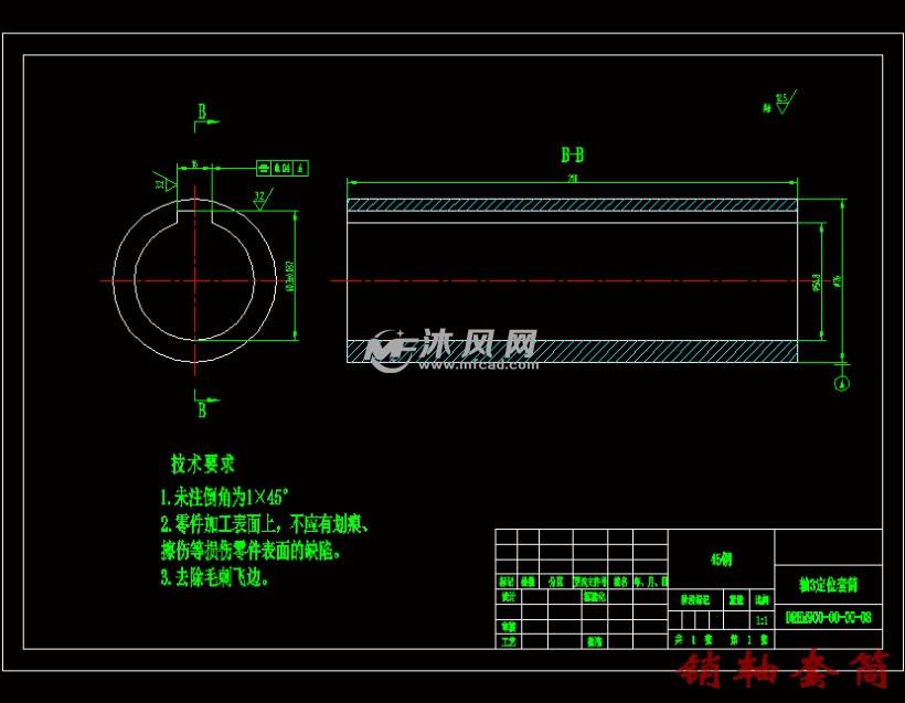 销轴套筒