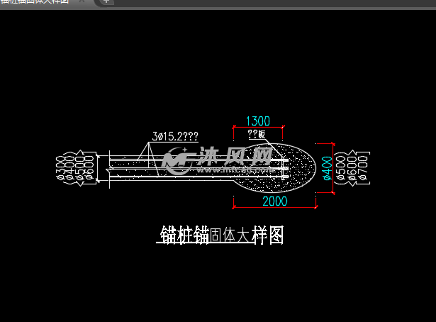 锚桩锚固体大样图