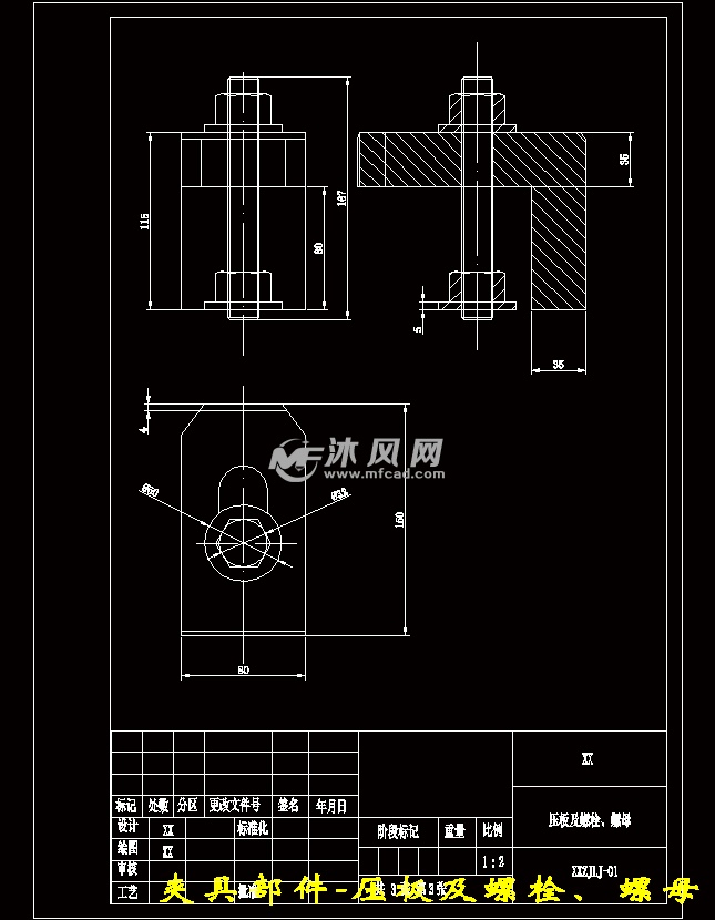 夹具部件-压板及螺栓,螺母
