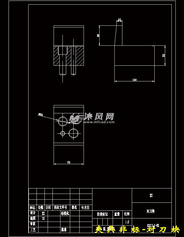 夹具非标-对刀块