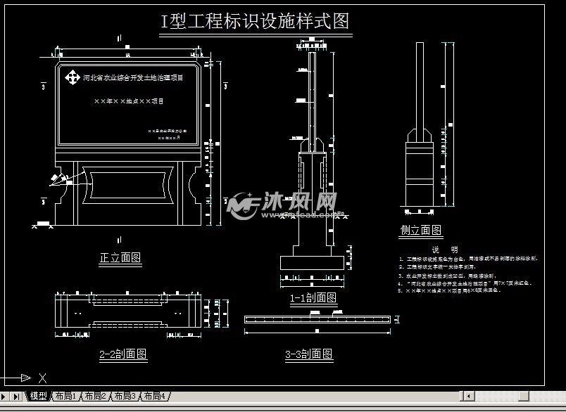 农业开发工程标识牌图