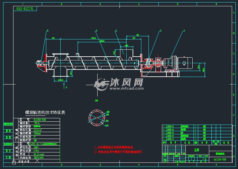 ls250螺旋输送机设计