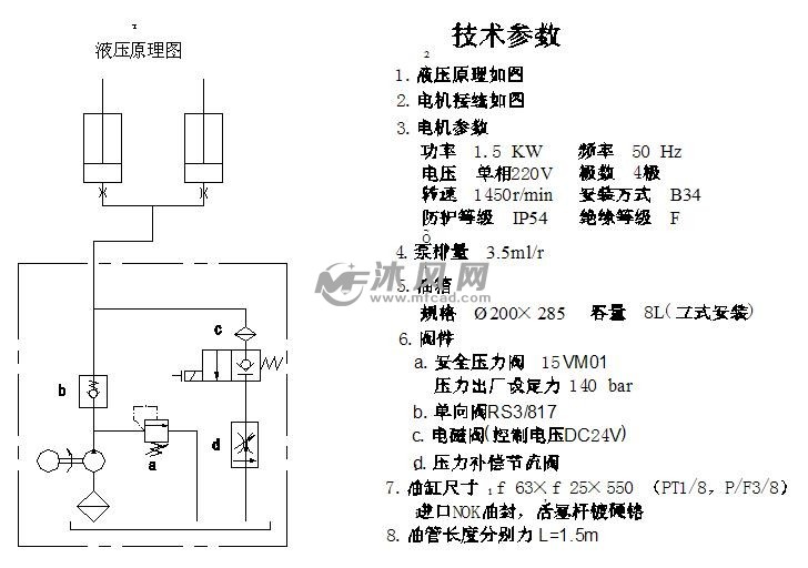 液压原理图及技术参数