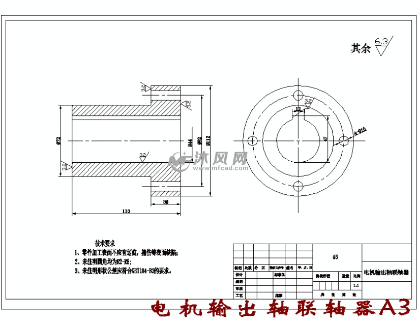 电机输出轴联轴器a3