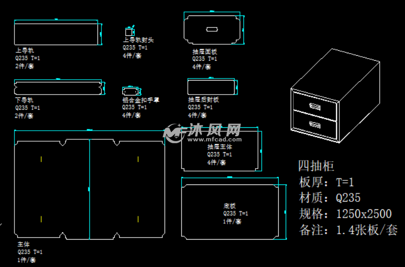 四抽抽屉柜全套钣金