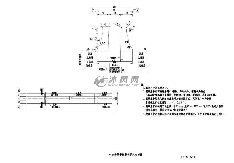 中央分隔带混凝土护栏设计图