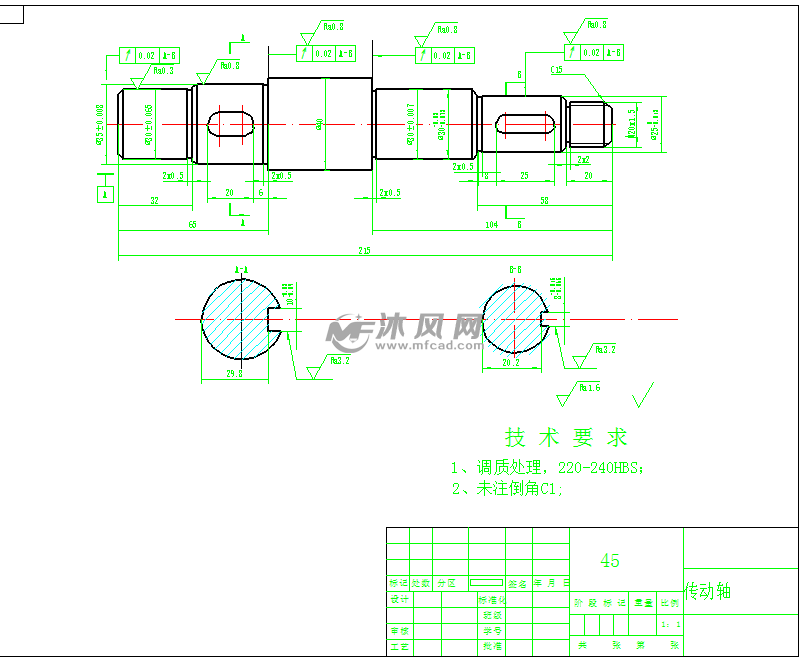 传动轴机械加工工艺规程设计