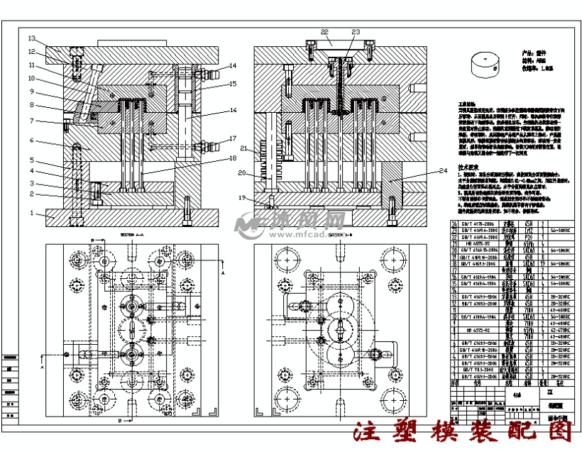注塑模装配图
