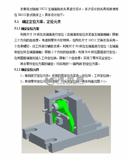 kst1002换挡拨叉的铣10c11左端面夹具设计及加工工艺规程装备