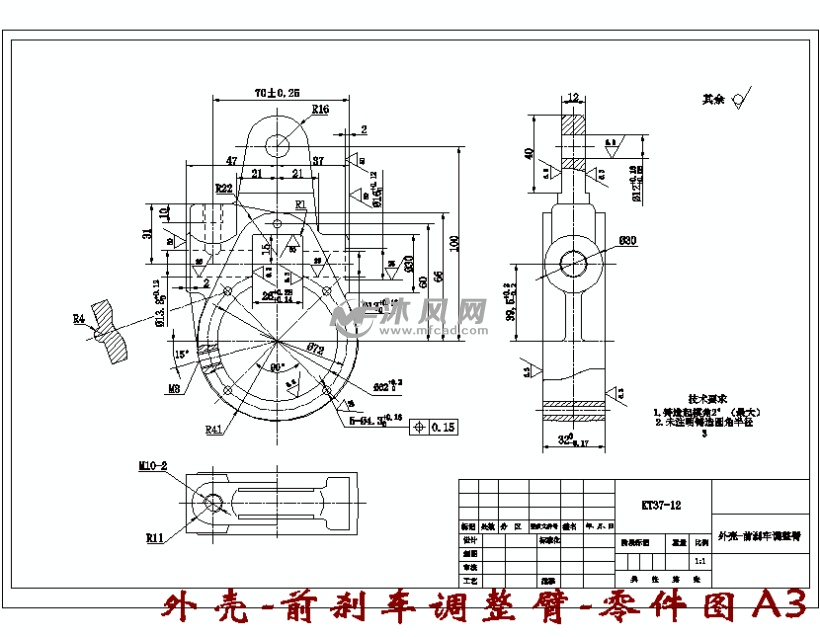 外壳-前刹车调整臂-零件图a3