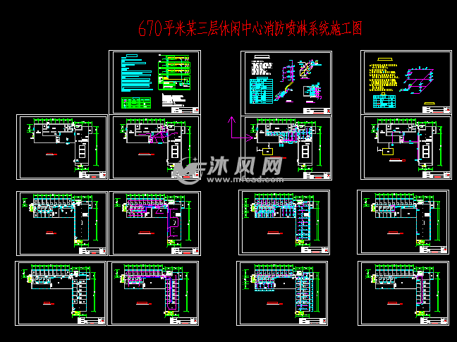 670平米某三层休闲中心消防喷淋系统施工图