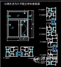 55断桥铝合金门窗断面图