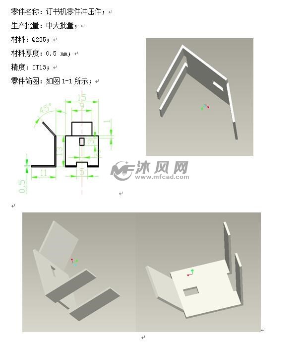 订书机弹片连续模设计