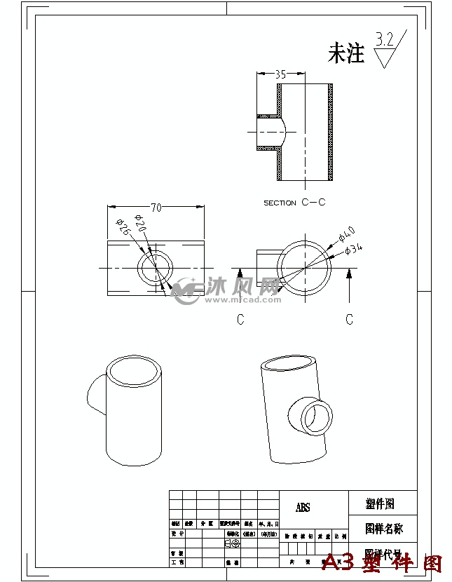 设计方案 模具(塑料,五金) 塑件图三维