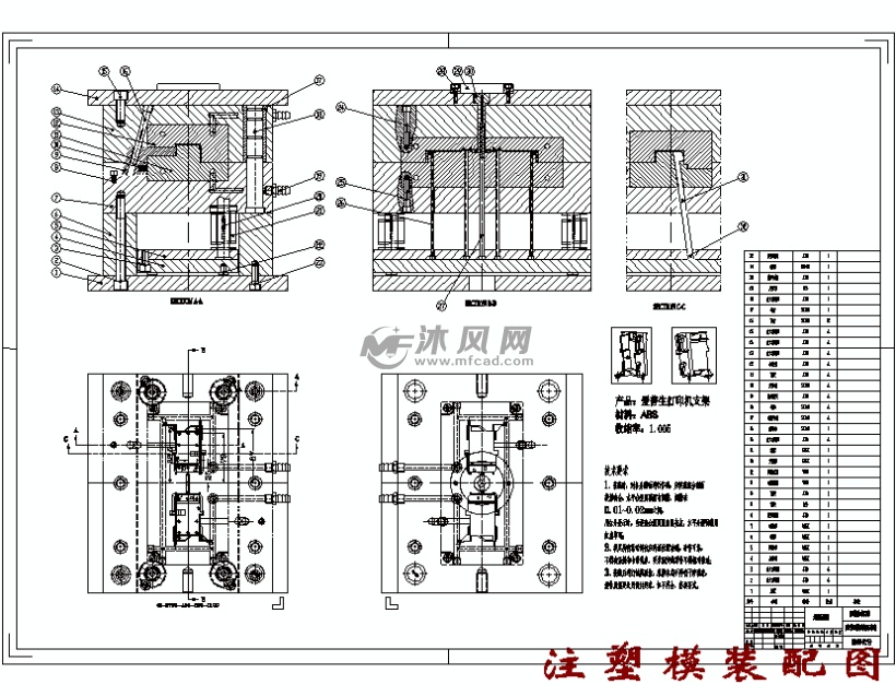 打印机支架的注塑模具设计-侧抽芯塑料注射模