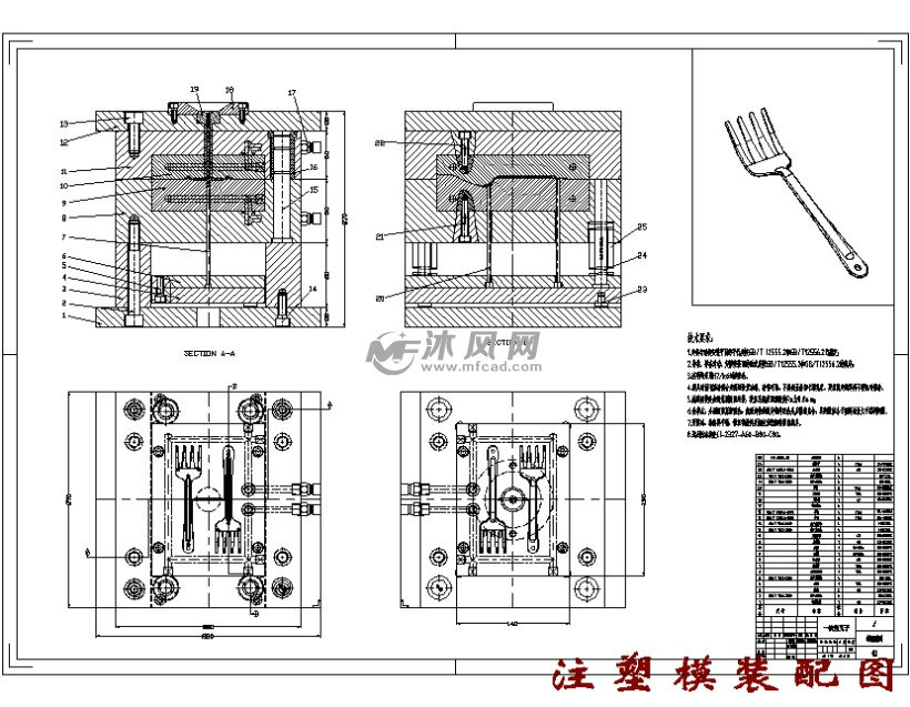 一次性餐叉子的注塑模具设计塑料抽芯注射模