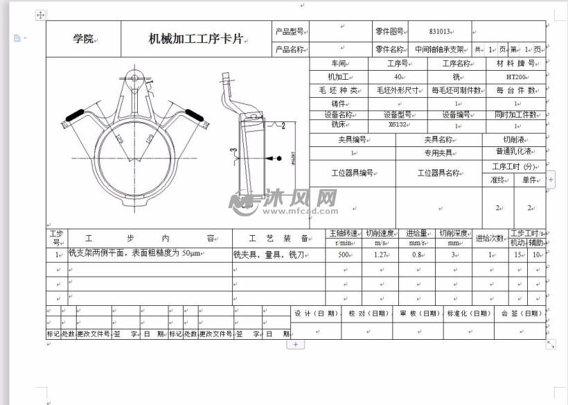 ca10b解放汽车中间轴轴承支架-铣两侧平面夹具