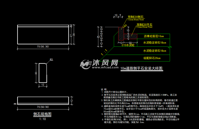 10m道路侧平石安装大样图