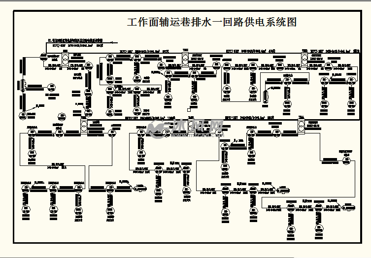 工作面辅运巷排水一回路供电系统图