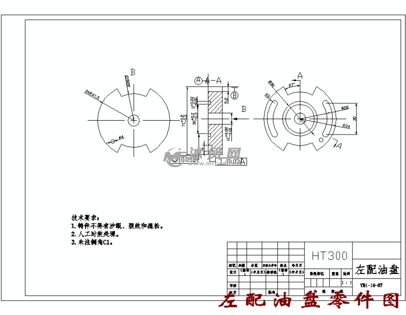 左配油盘零件图